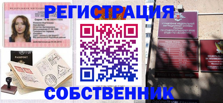 временная регистрация надежно в Зверево