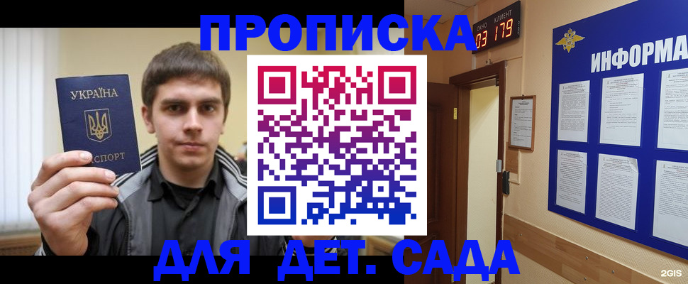 прописка паспорт в Зверево