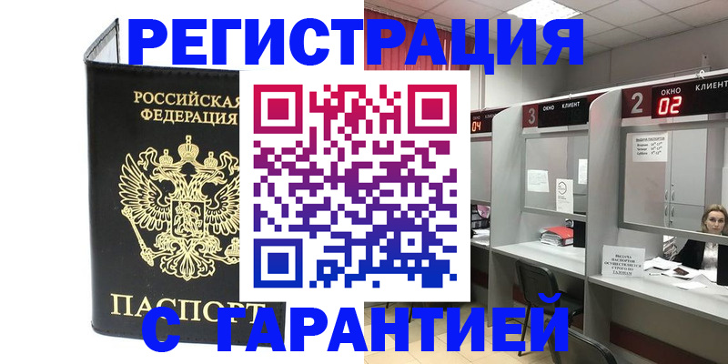 временная регистрация в Зверево